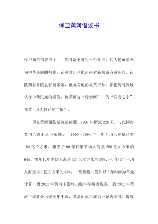 保卫黄河倡议书