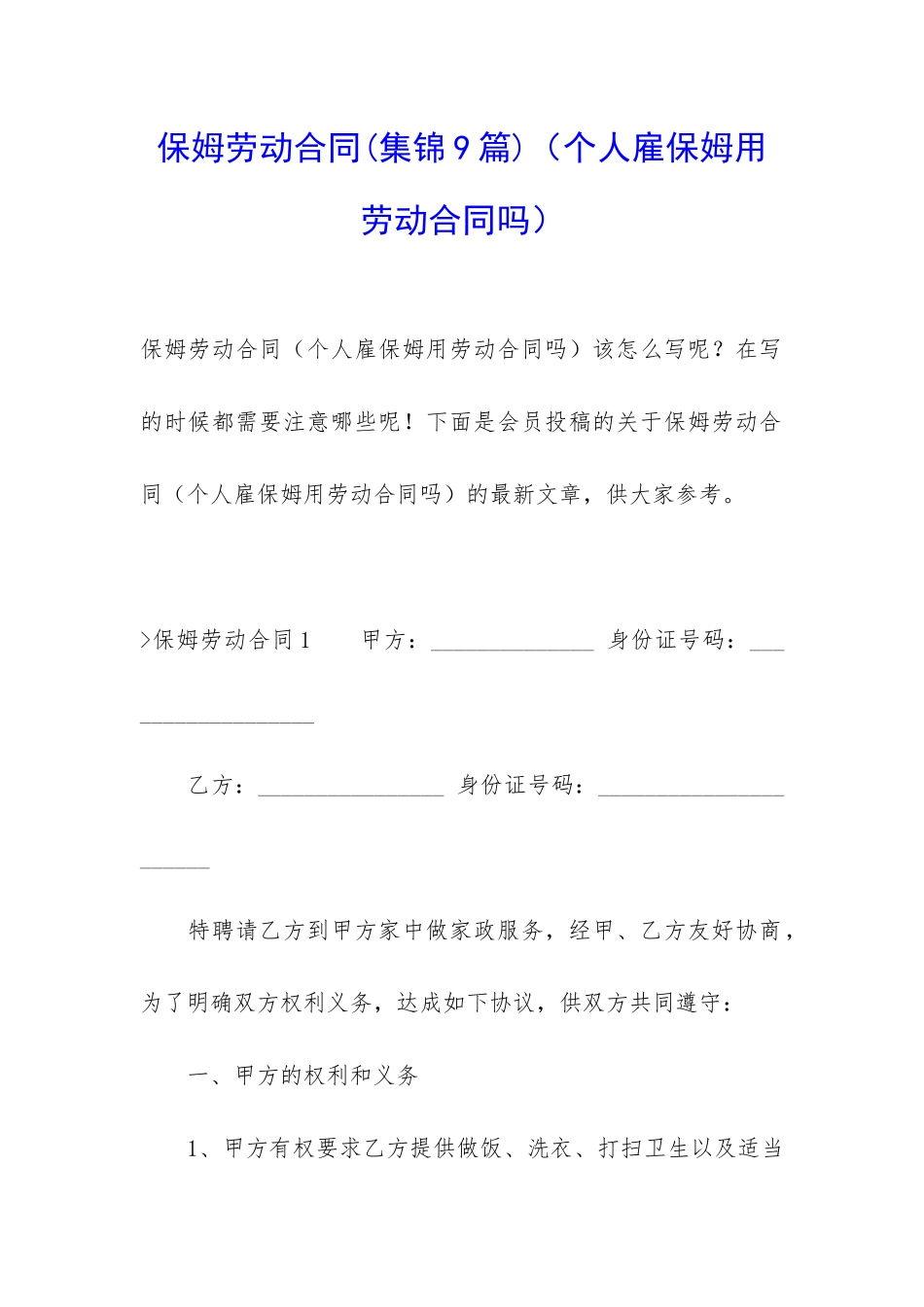 保姆劳动合同_第1页