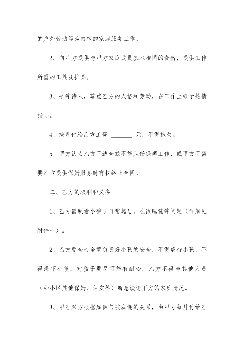 保姆劳动合同_第2页