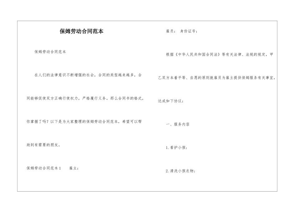 保姆劳动合同范本_第1页