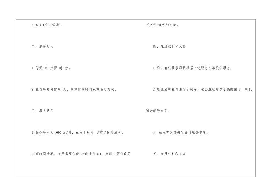 保姆劳动合同范本_第2页