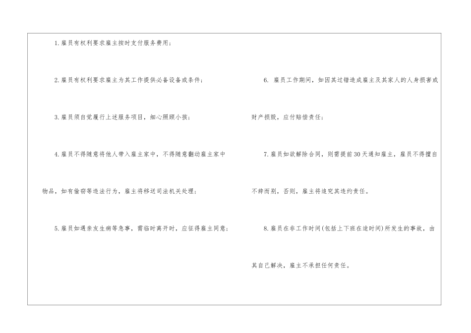 保姆劳动合同范本_第3页