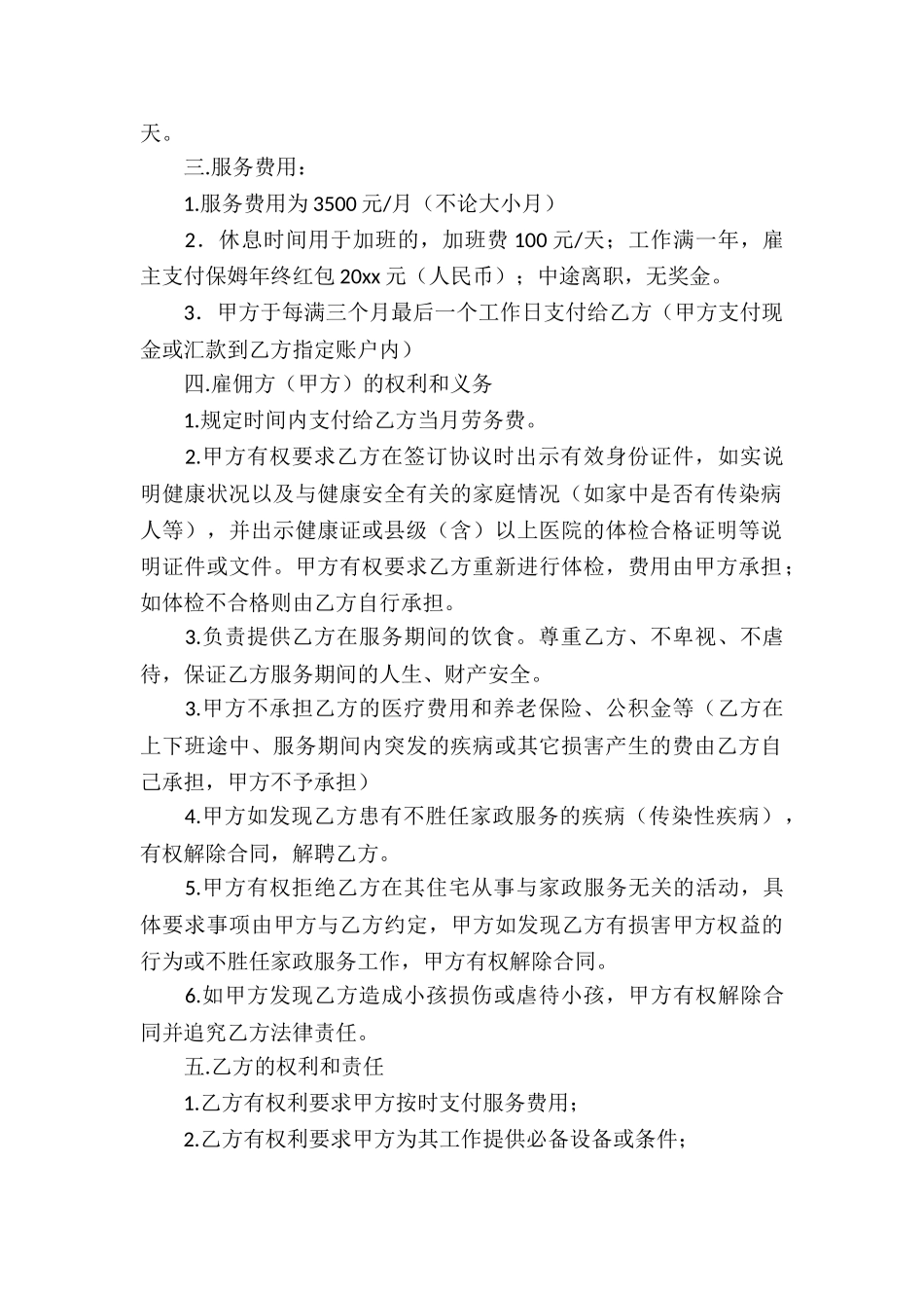 保姆协议书集锦八篇_第2页