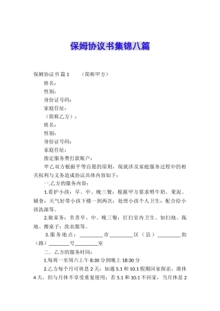 保姆协议书集锦八篇