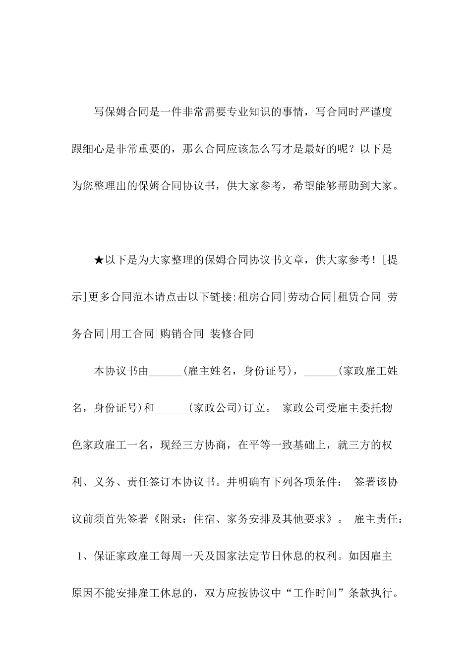 保姆合同协议书_第2页