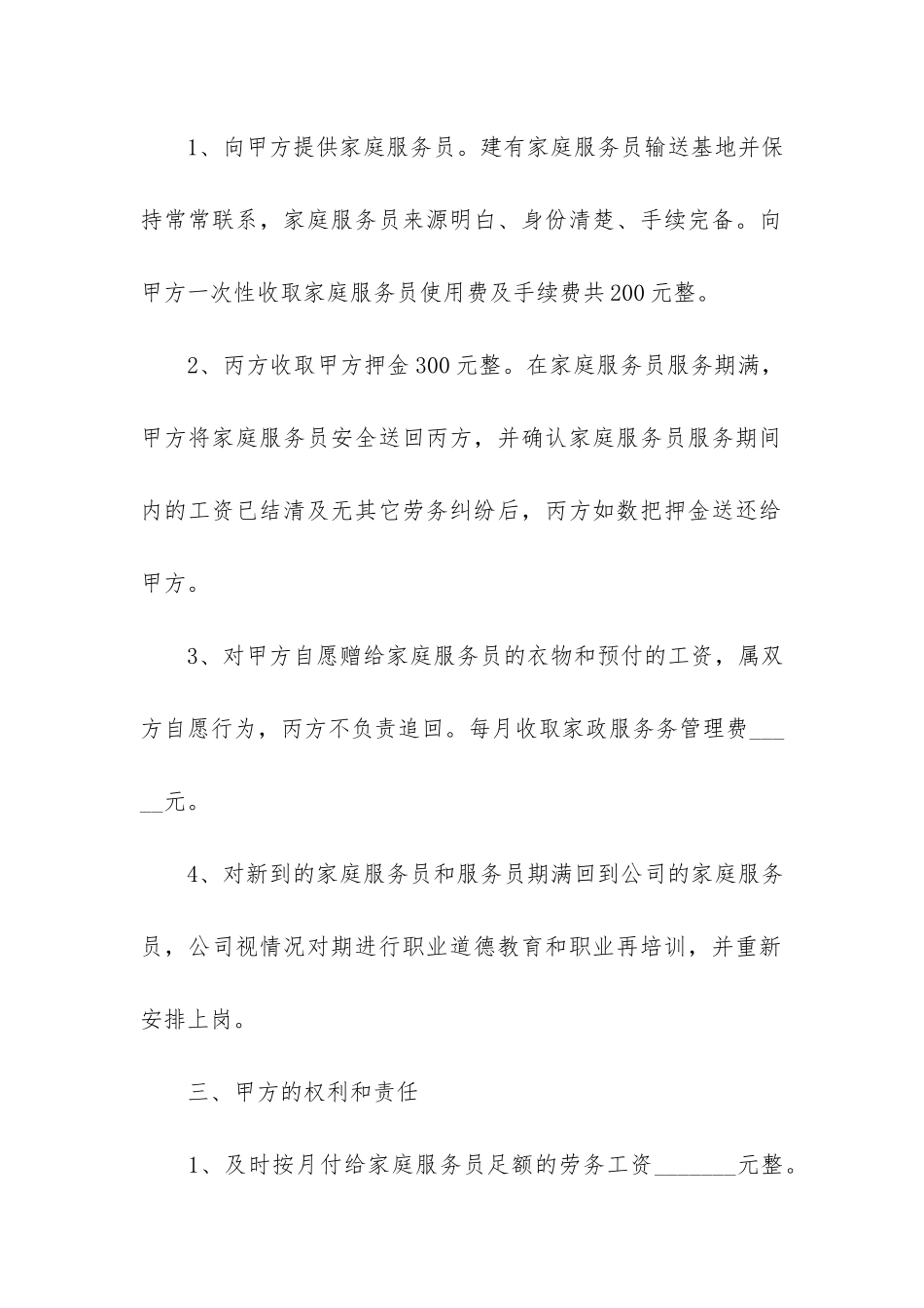 保姆合同范本3篇_第2页