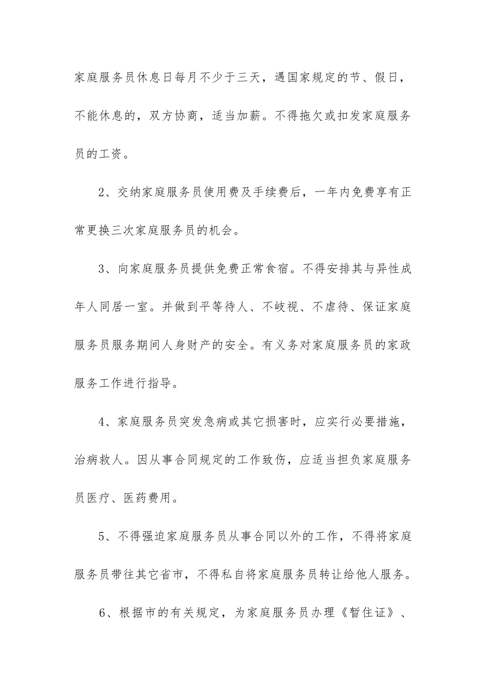 保姆合同范本3篇_第3页