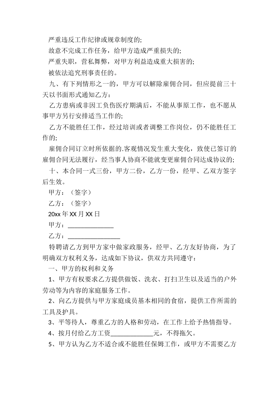 保姆服务雇佣合同_第2页