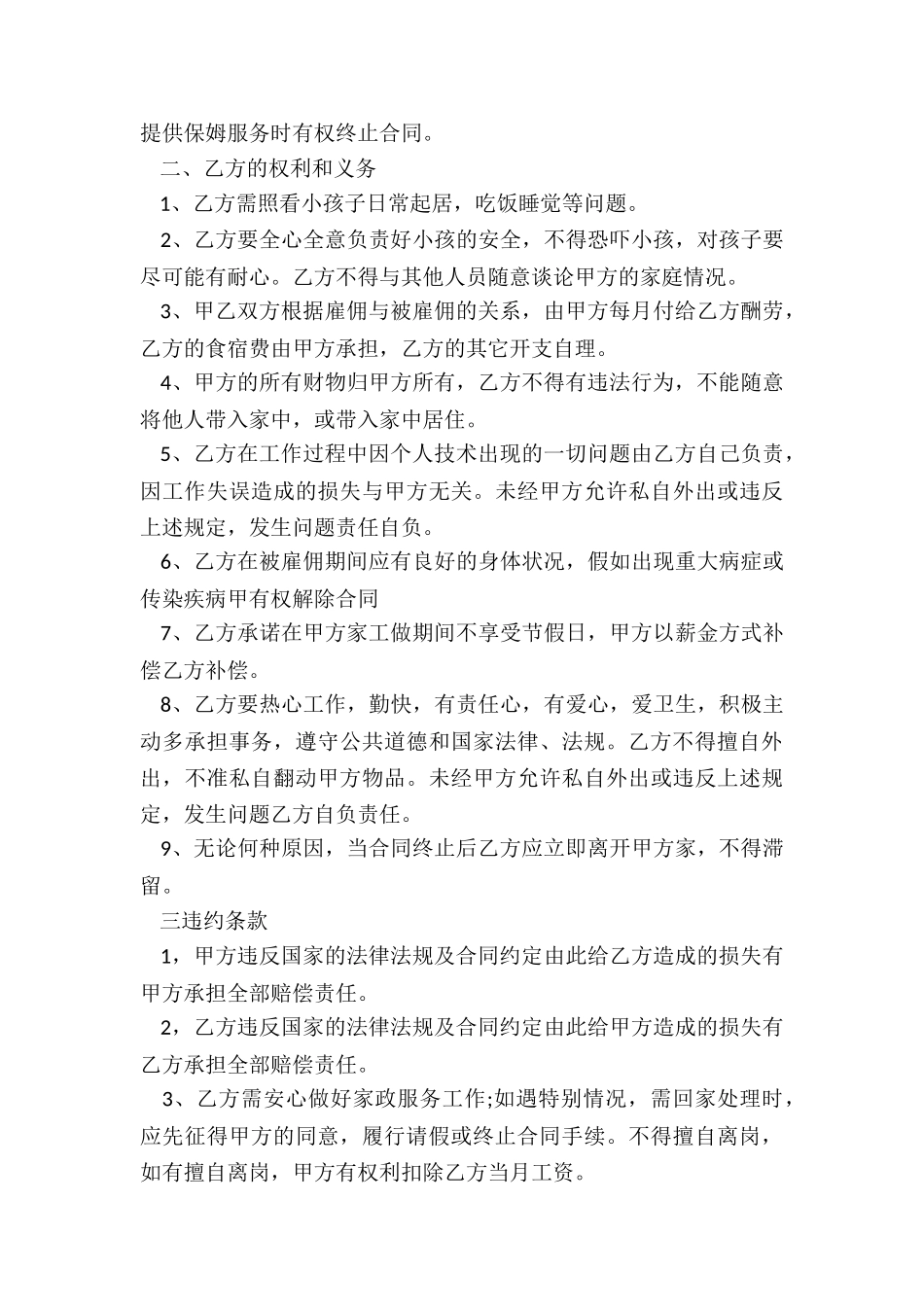 保姆服务雇佣合同_第3页
