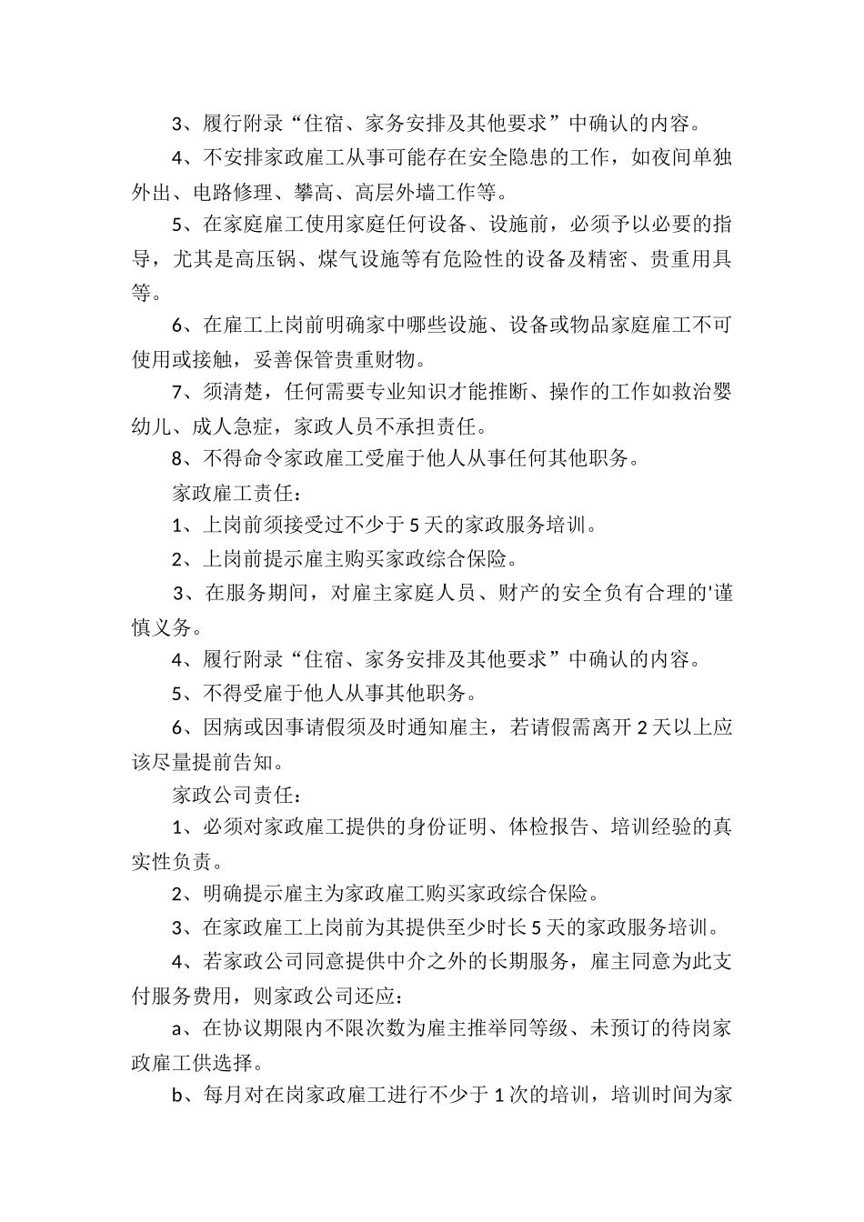 保姆协议书集合9篇_第3页