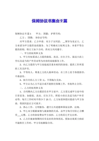 保姆协议书集合9篇