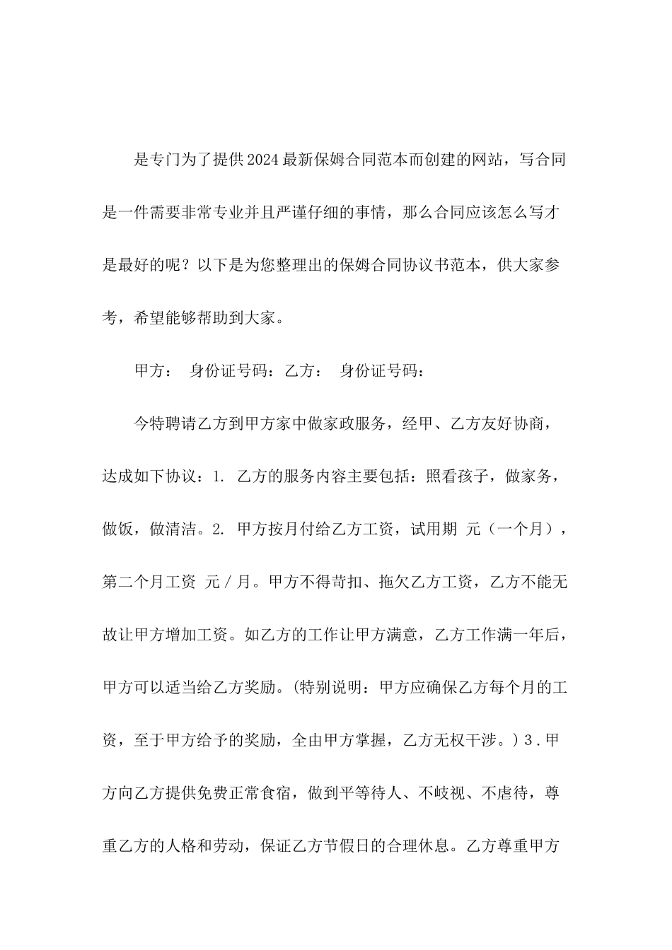 保姆合同协议书范本_第2页