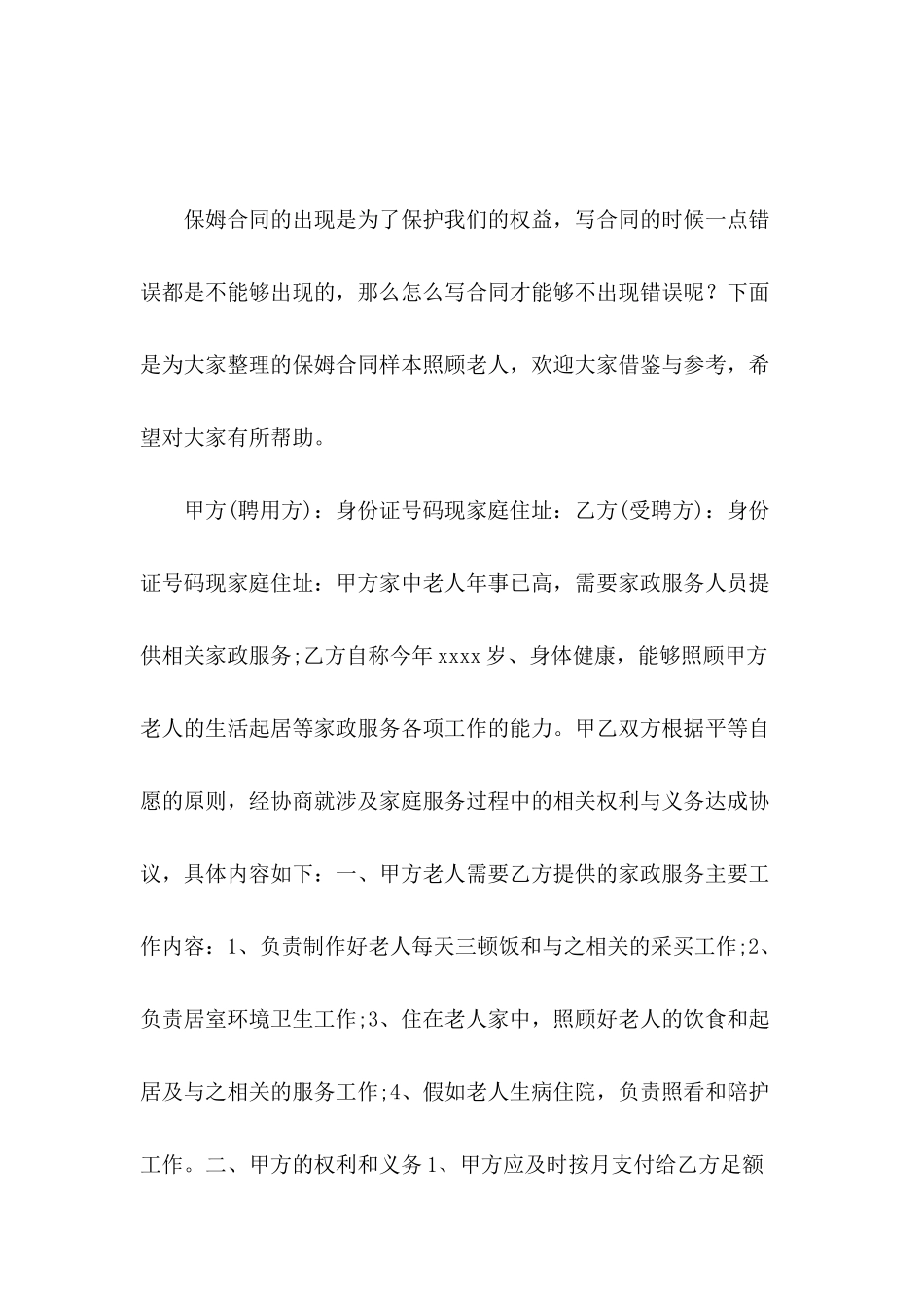 保姆合同样本照顾老人_第2页