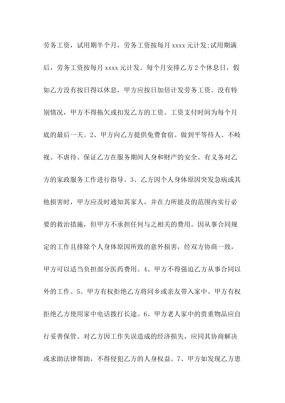 保姆合同样本照顾老人_第3页