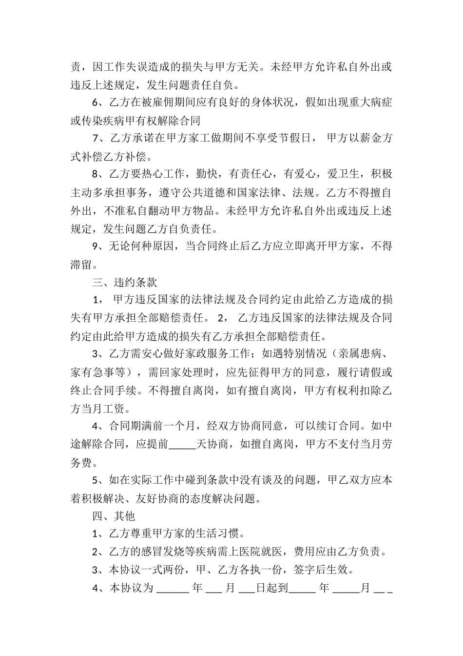 保姆用工协议书_第2页