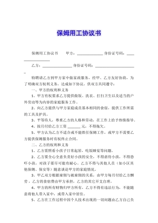 保姆用工协议书