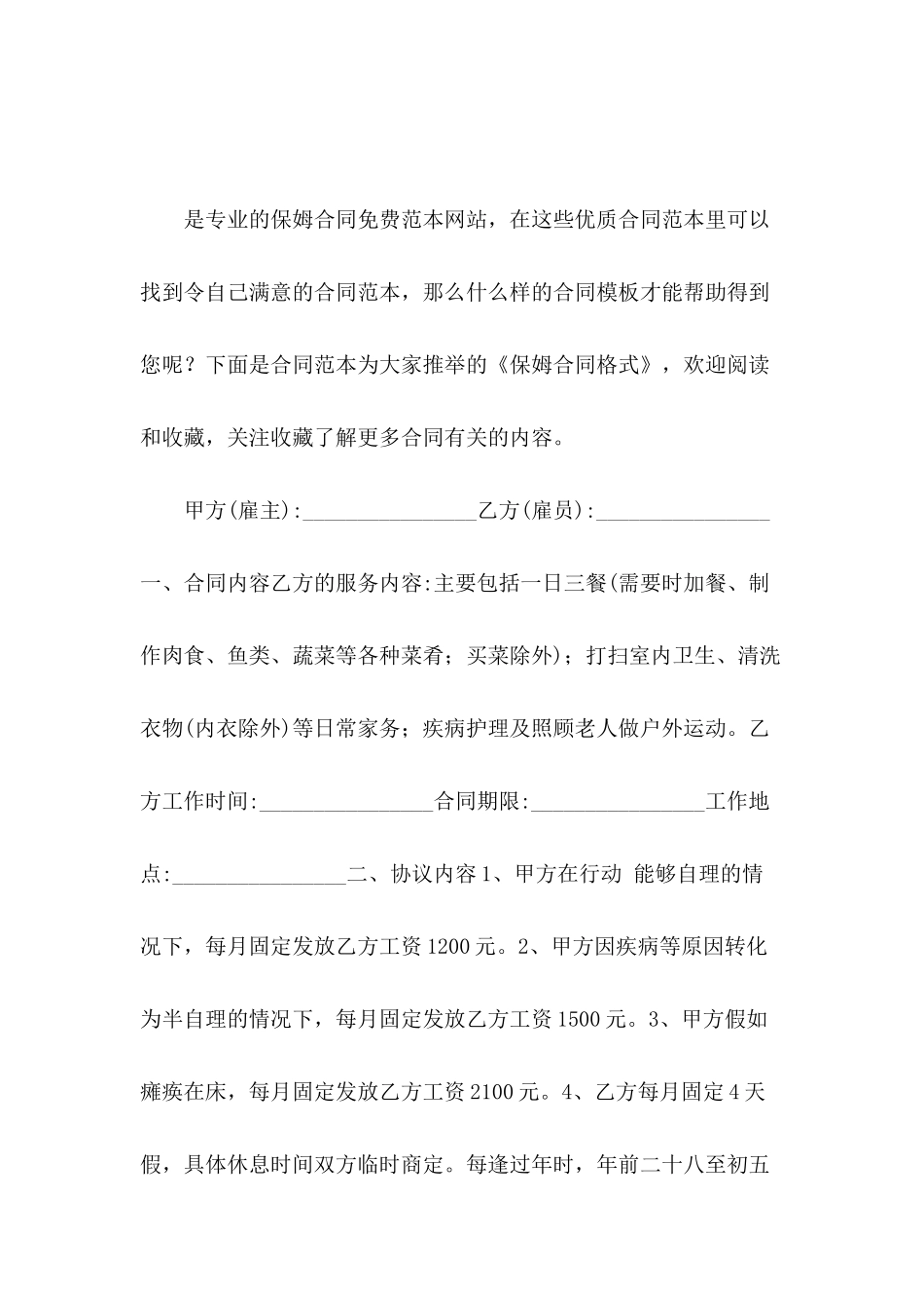 保姆合同格式_第2页