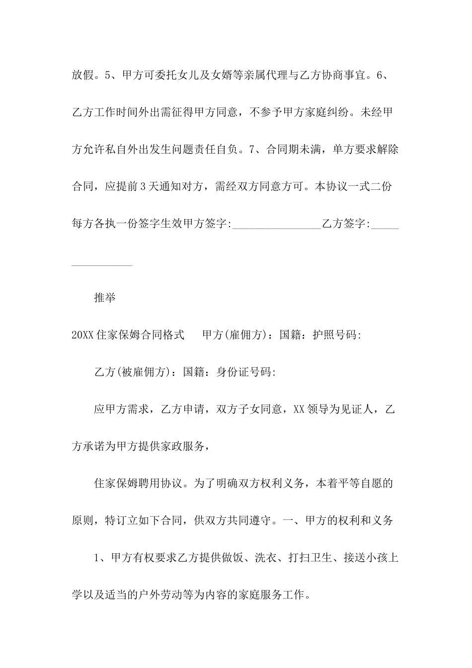 保姆合同格式_第3页