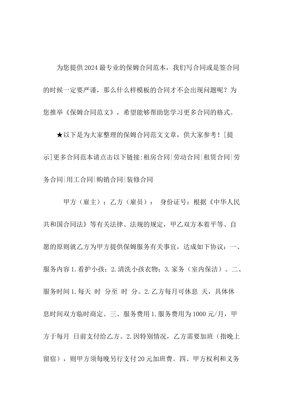 保姆合同范文_第2页