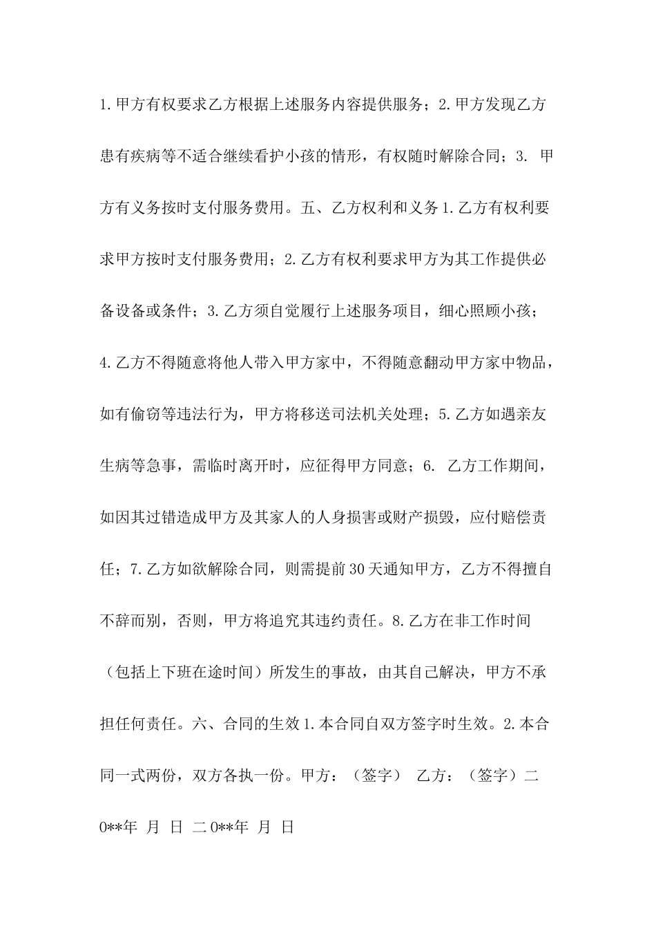 保姆合同范文_第3页