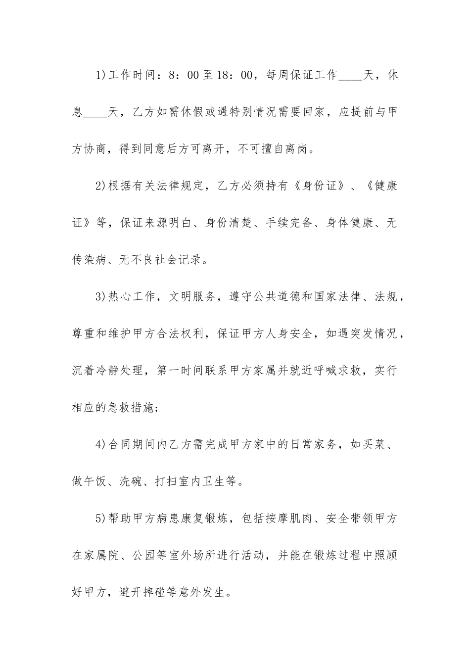 保姆聘用合同_第2页