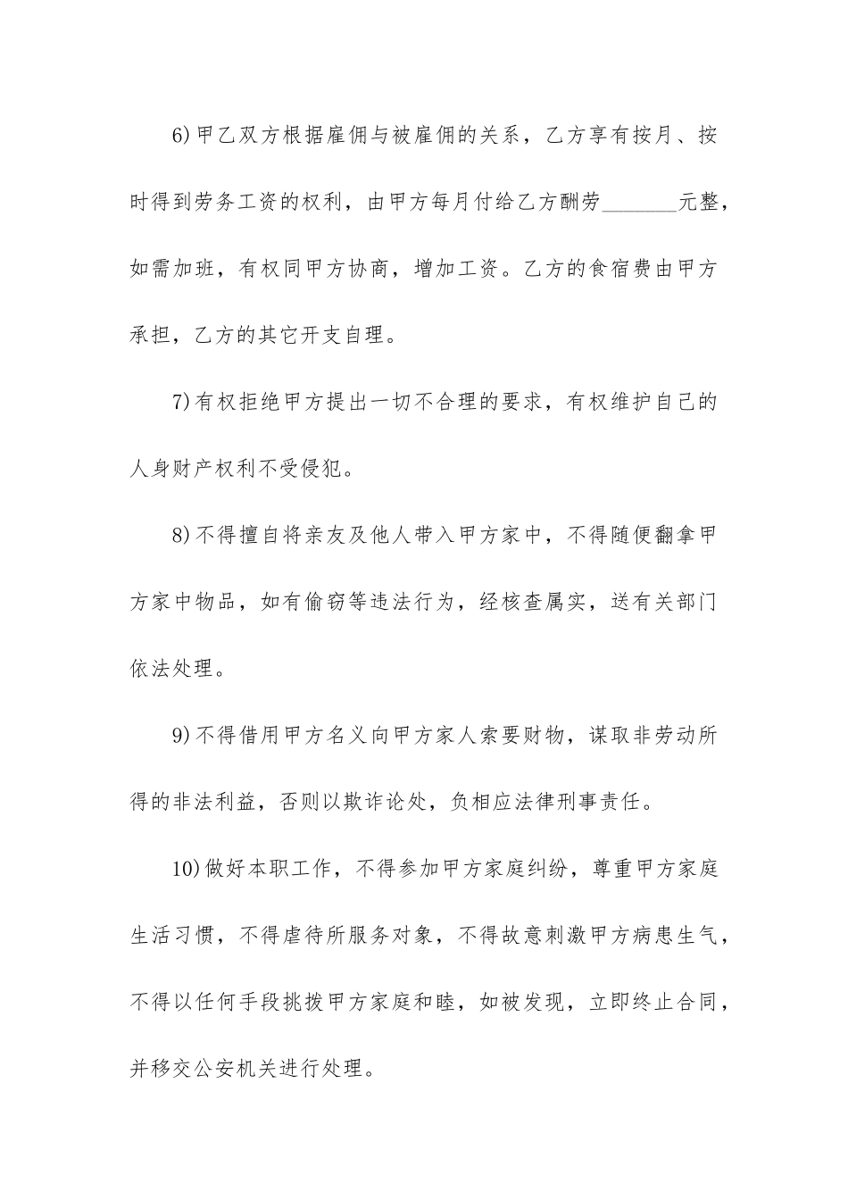 保姆聘用合同_第3页