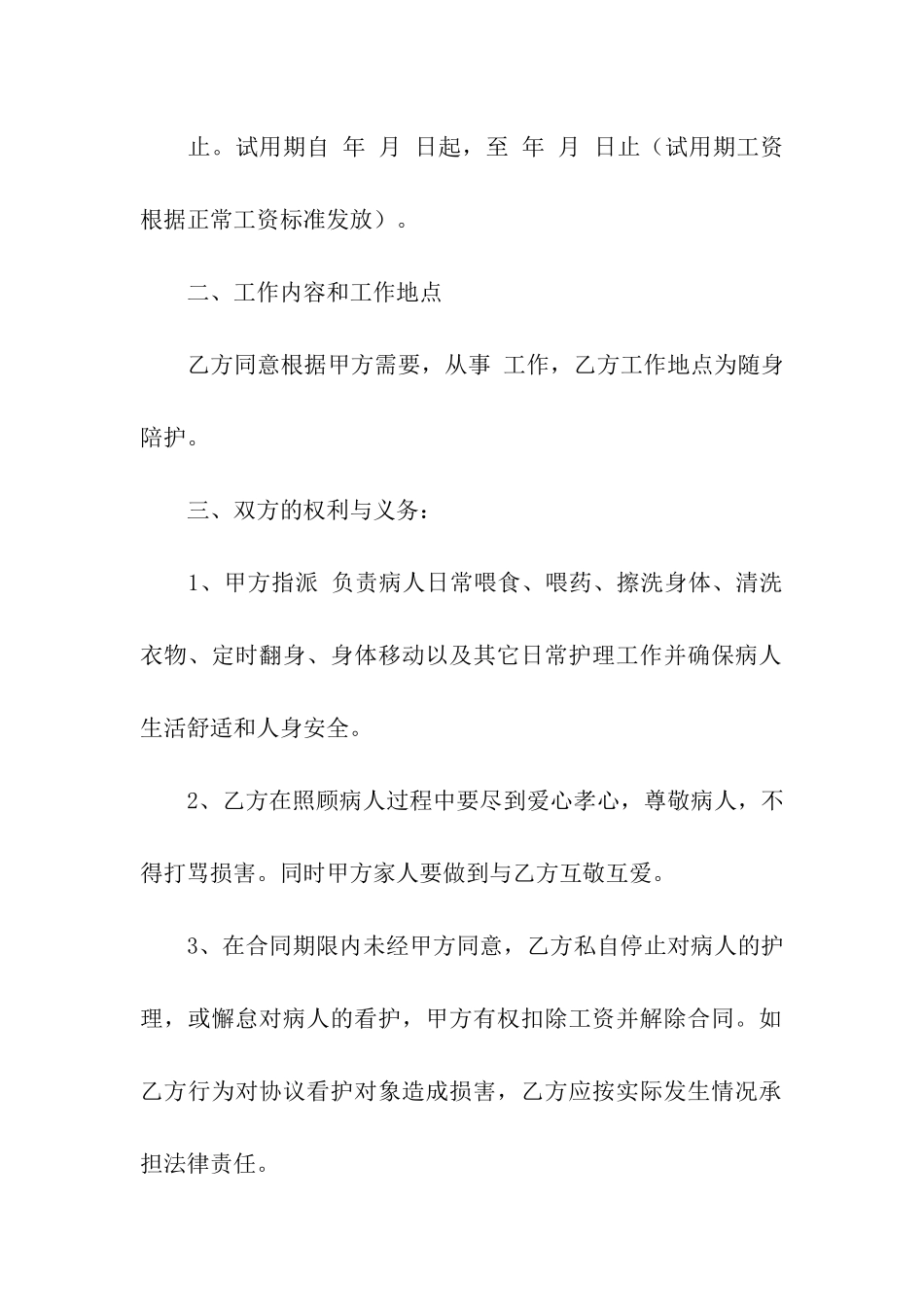 保姆聘用合同-_第2页