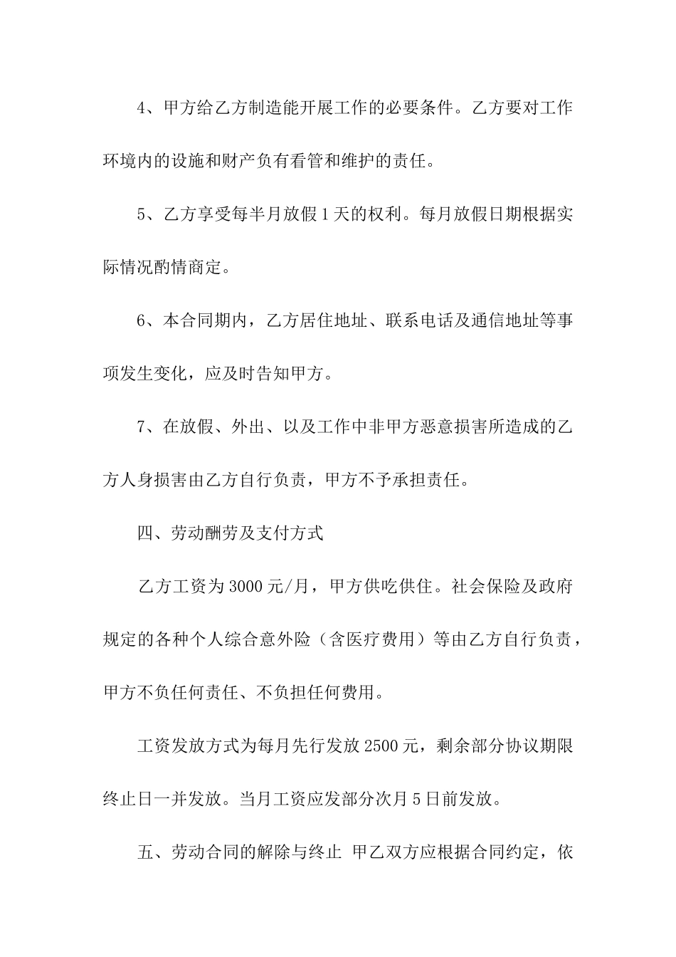 保姆聘用合同-_第3页