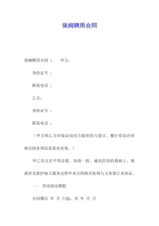 保姆聘用合同-