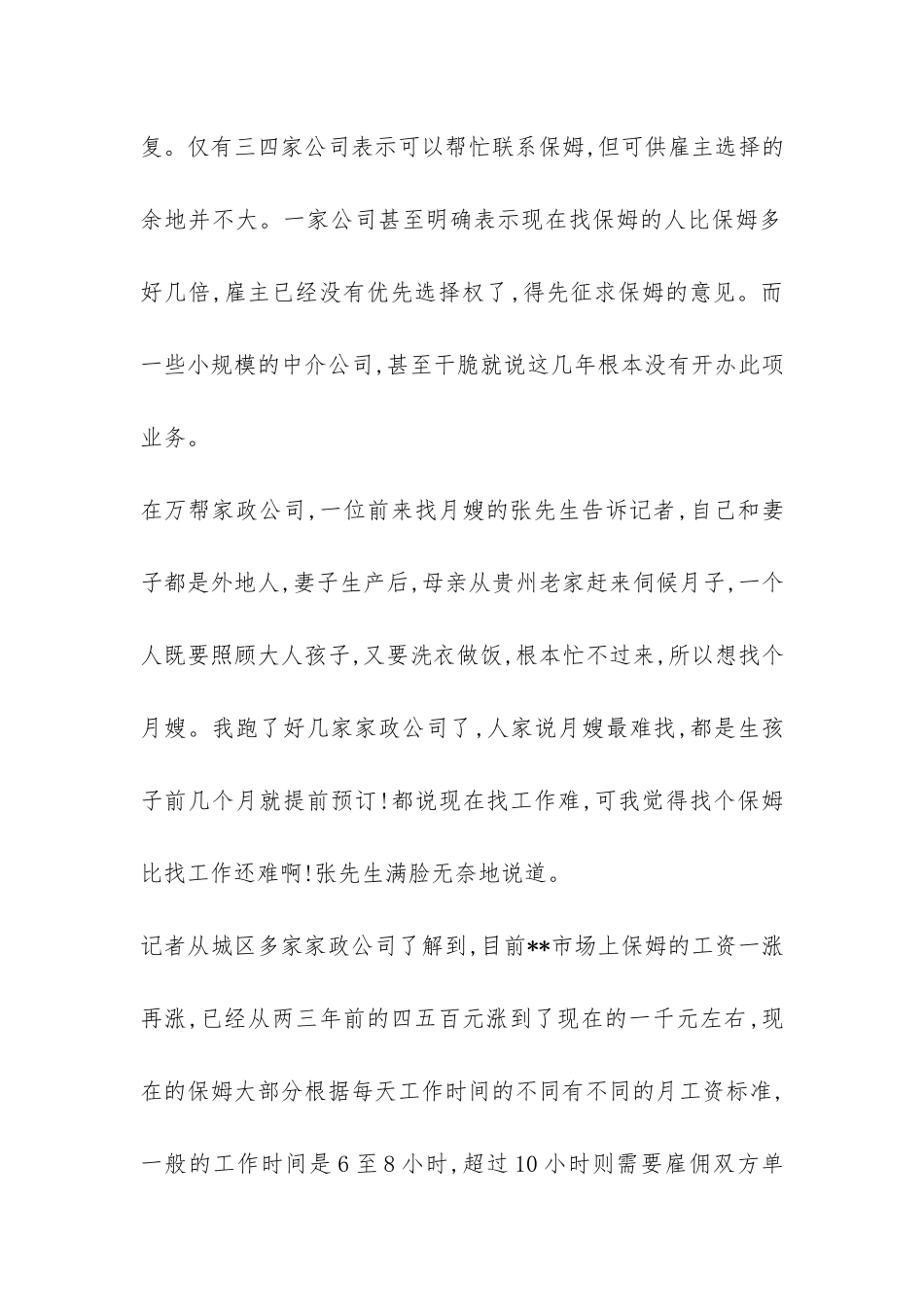 保姆市场调查报告-_第2页