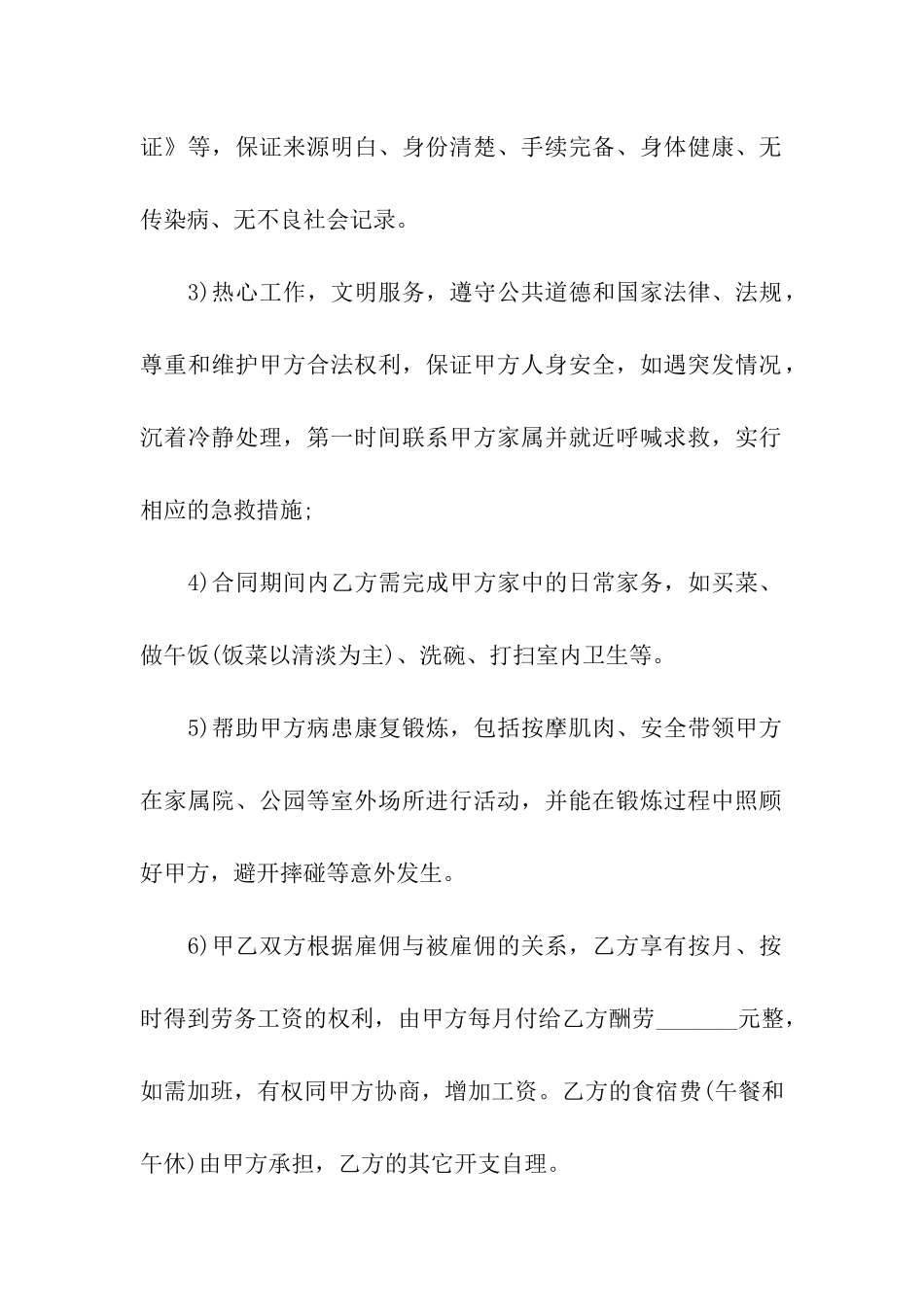 保姆聘用合同范本8篇_第2页