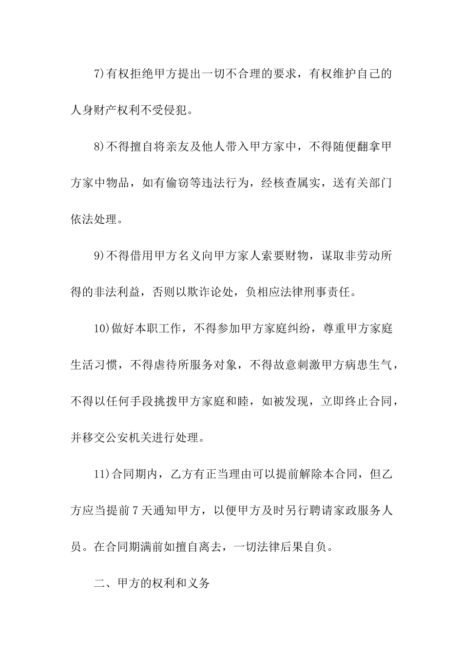 保姆聘用合同范本8篇_第3页