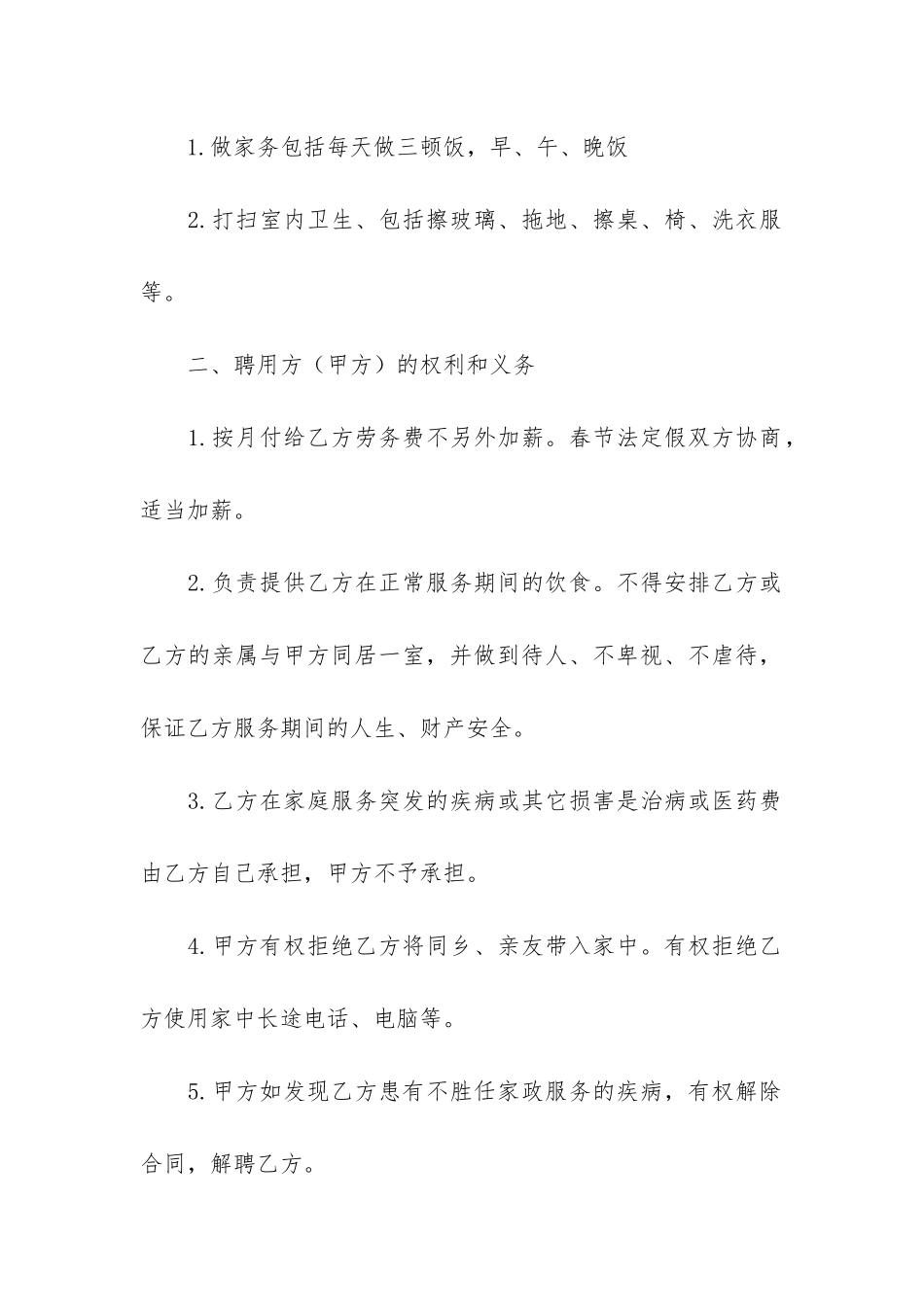 保姆聘用合同范本集合6篇_第2页