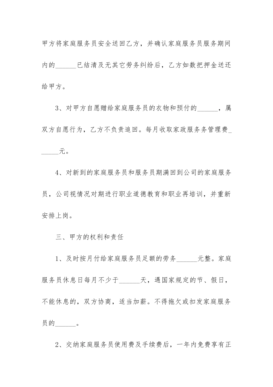 保姆雇佣合同协议书范本简单3篇-家庭雇佣保姆合同协议书范本_第3页