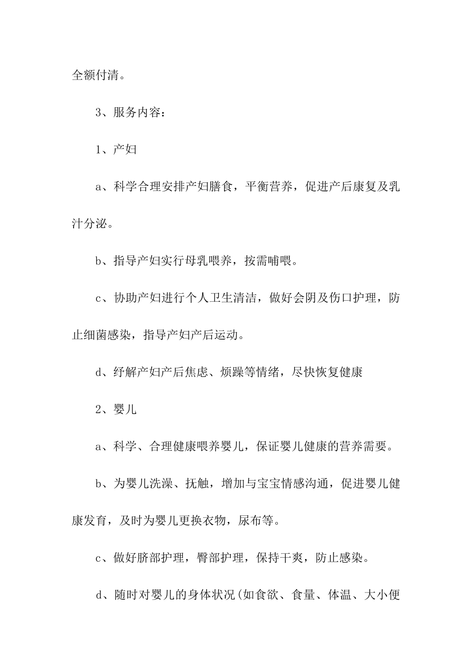 保姆雇佣合同书通用样书_第2页