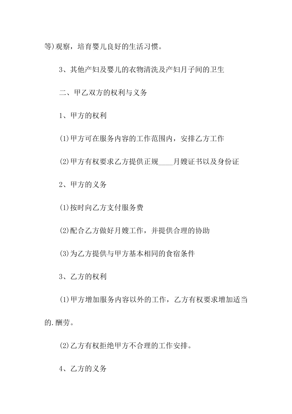 保姆雇佣合同书通用样书_第3页