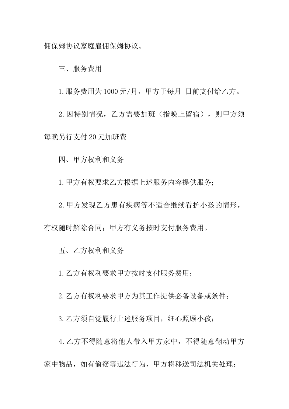 保姆雇佣合同模板汇总6篇_第2页