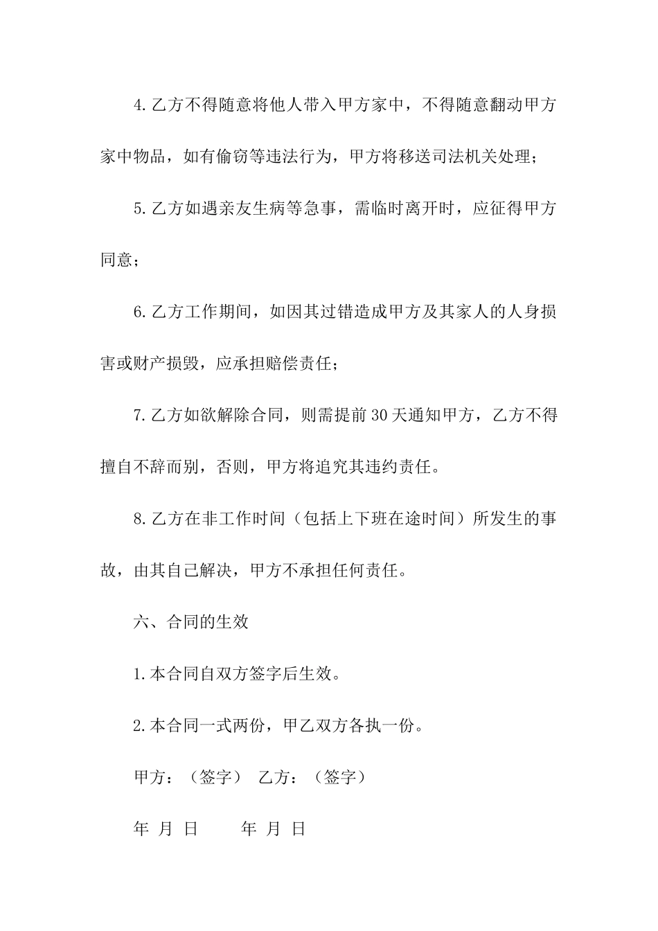 保姆雇佣合同九篇_第3页