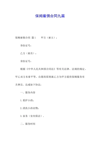 保姆雇佣合同九篇