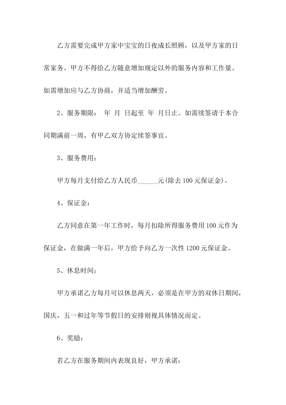 保姆雇佣合同模板3篇_第3页