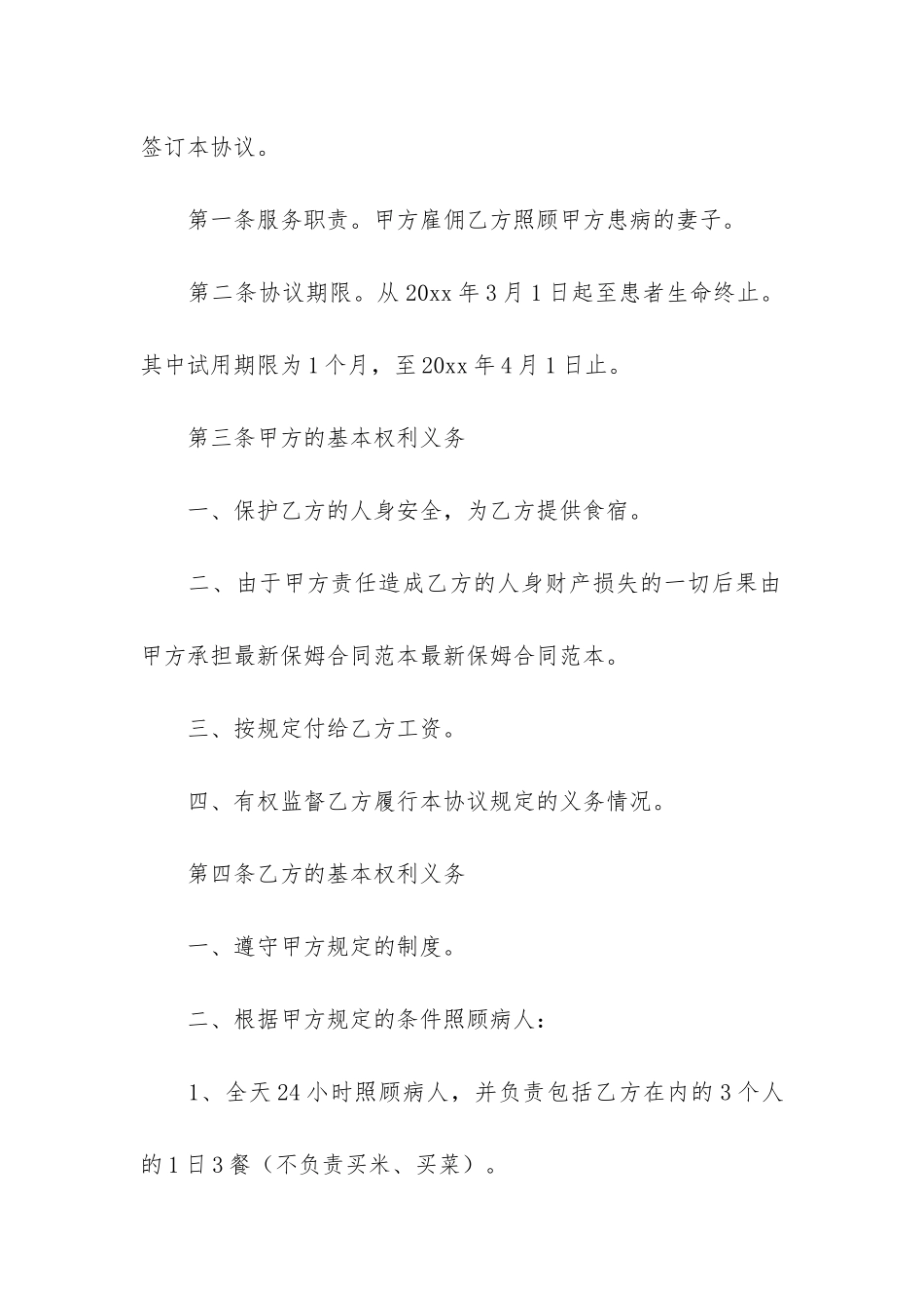 保姆雇佣合同范本12篇-个人雇佣保姆合同范本_第2页