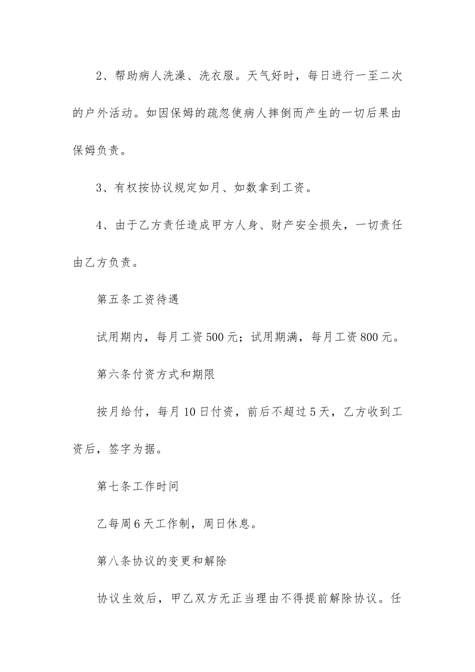保姆雇佣合同范本12篇-个人雇佣保姆合同范本_第3页