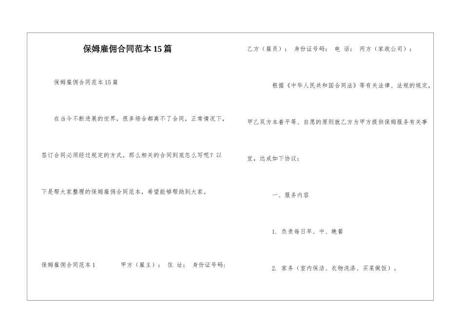保姆雇佣合同范本15篇_第1页