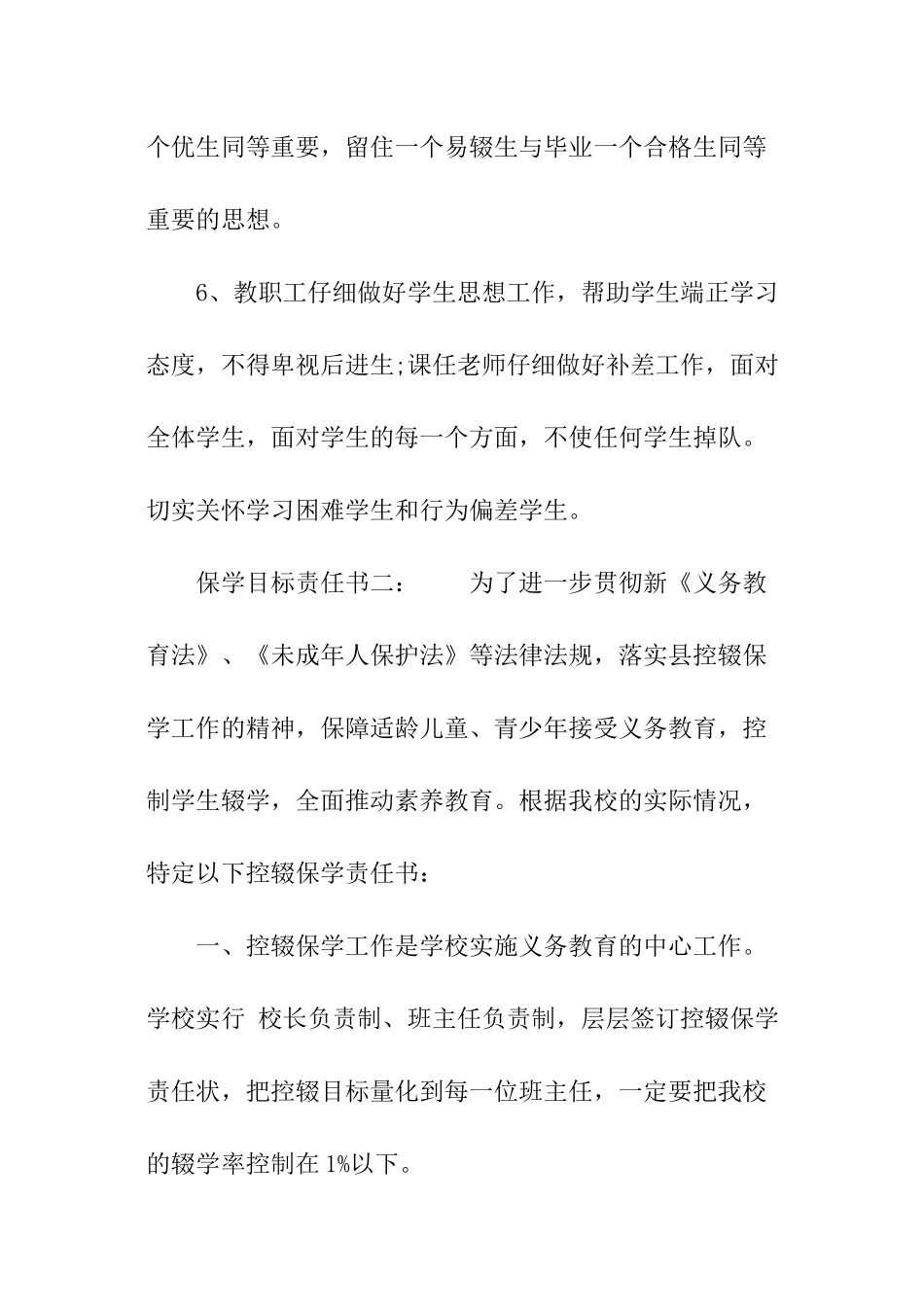 保学目标责任书_第2页