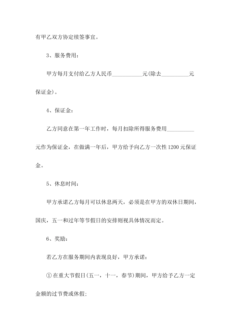 保姆雇佣合同范本2024_第3页