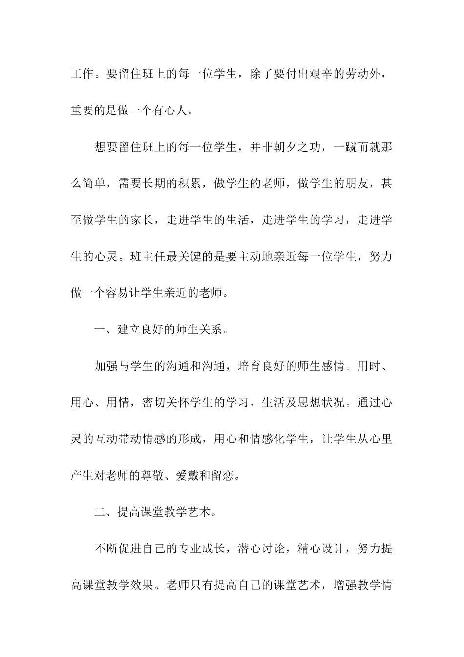 保学控流工作方案_第2页