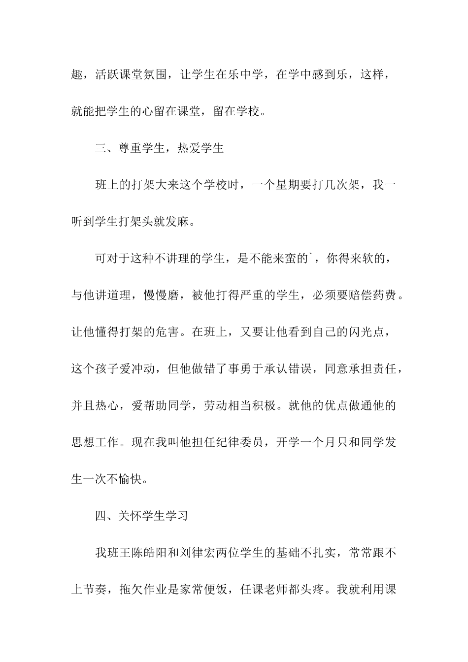 保学控流工作方案_第3页