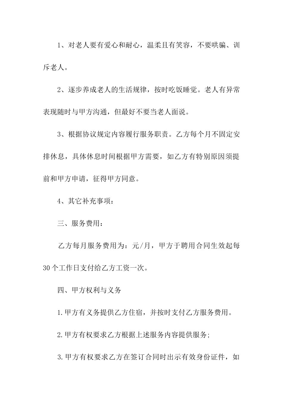 保姆雇佣合同汇编七篇_第2页