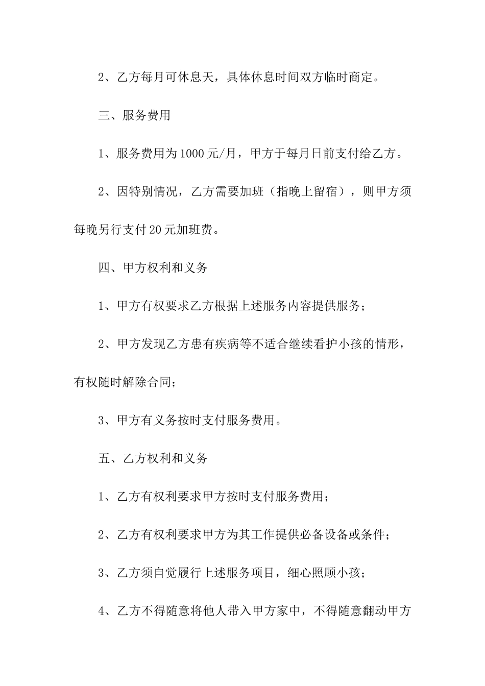 保姆雇佣合同汇编九篇_第2页