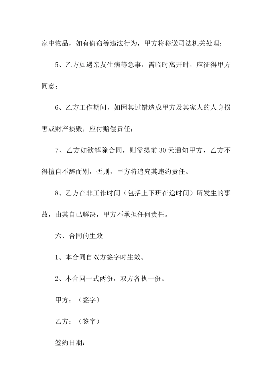 保姆雇佣合同汇编九篇_第3页